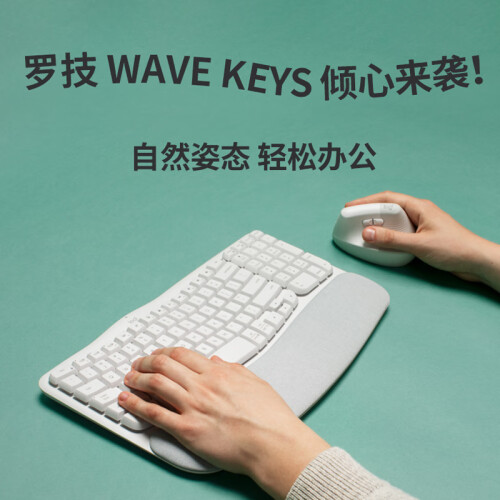 罗技（Logitech）Wave Keys波浪键盘 人体工学