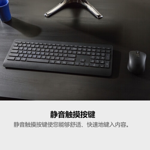 微软无线桌面套装900 黑色 | 无线带USB收发器 加密键