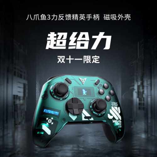 飞智八爪鱼3 无线游戏手柄 力反馈扳机 Switch类xbo 飞智八爪鱼3 无线游戏手柄 力反馈扳机 Switch类xbo