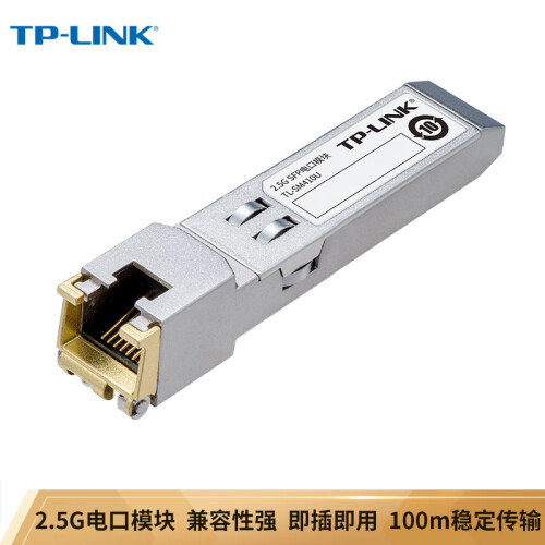普联 TP-LINK 2.5G SFP电口模块 TL-SM4