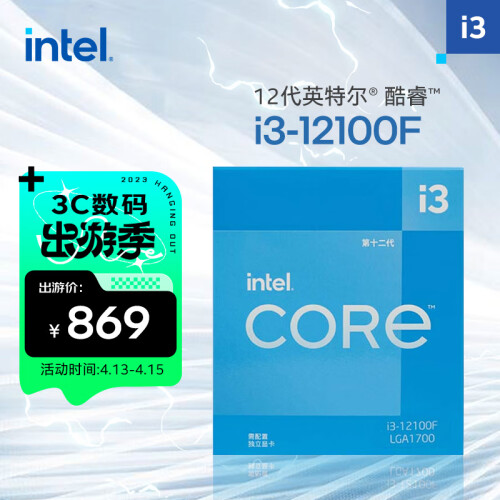 英特尔(Intel) i3-12100F 酷睿12代 处理器 英特尔(Intel) i3-12100F 酷睿12代 处理器