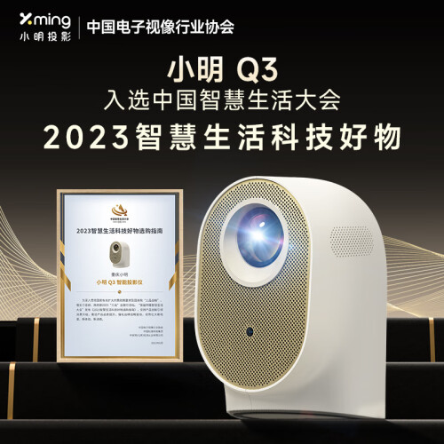 小明 Q3 投影仪家用投影机超高清家用卧室投影智能家庭影院（