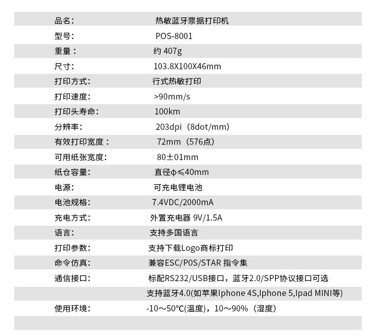 80mm蓝牙打印机 资江迷你便捷式打印机 8001票据打印